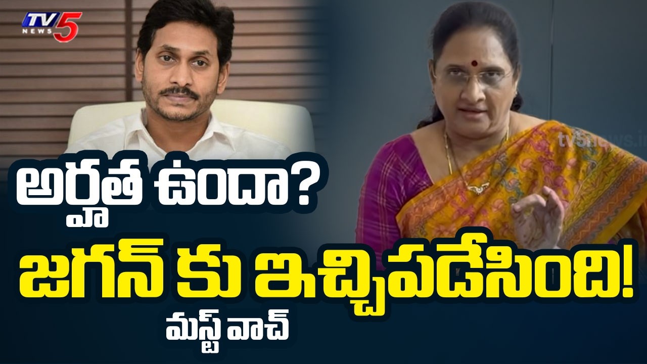 Vasireddy Padma Strong Counter to YS Jagan Press Meet |  YS Sharmila | TV5 News