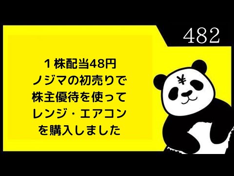 強欲ぱんだの悠々自適 482