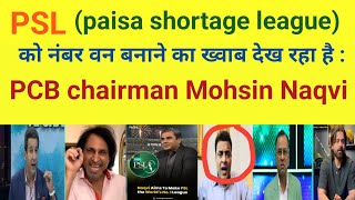 PAKISTANI media reaction Mohsin Naqvi  PSL become world's number one cricket league! IPL vs PSL  screenshot 3