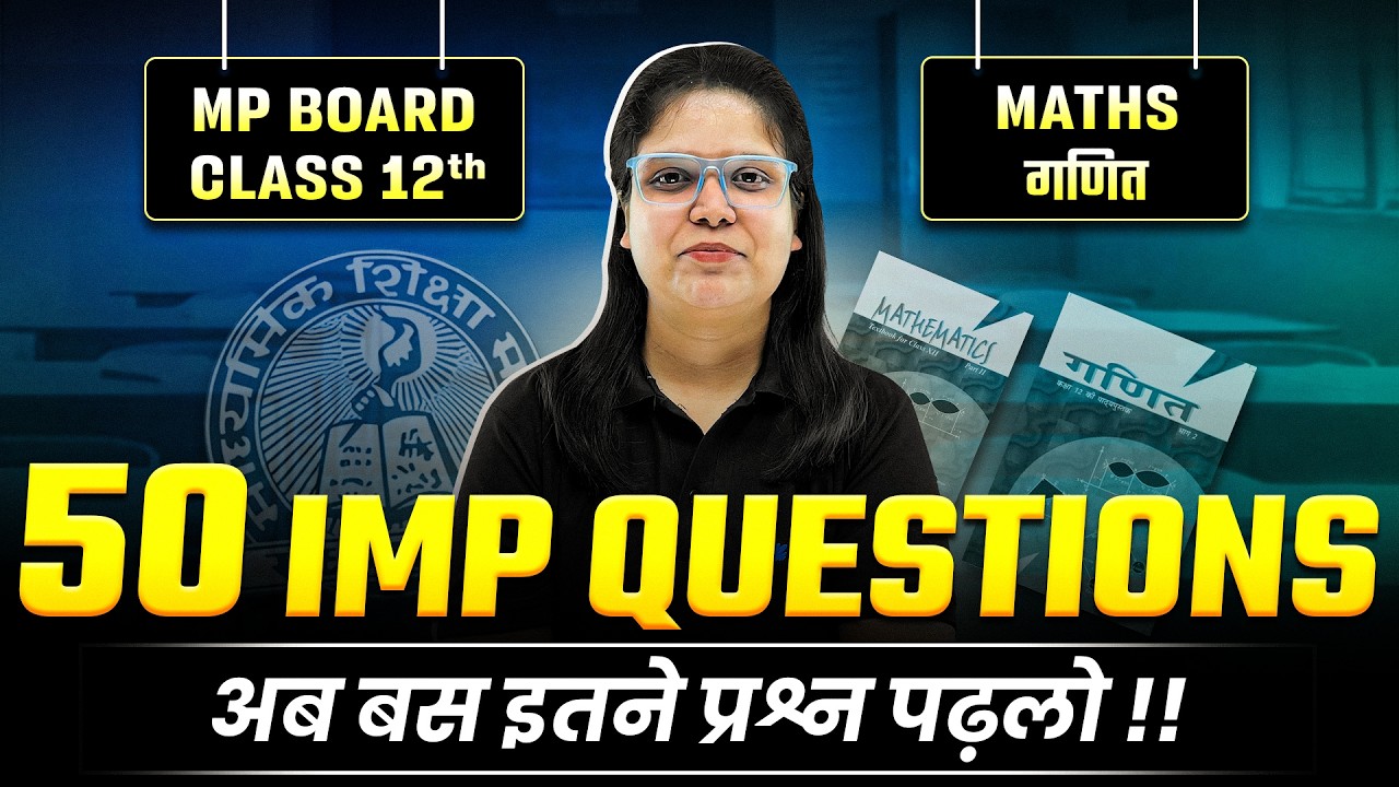 MP Board Class 12 Maths: 50 Most IMP Questions 2026 | गणित Ganit Viral Paper 🔥| 95% पक्का ✅