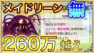 【このファン】なんか俺のBOXにメイドリーンいないんだけど？？♦デッドリーポイズンスライム　バトルアリーナ♦【このすば】