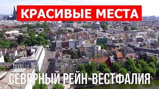 Путешествие в Северный Рейн-Вестфалия, Германия | Города, туризм, отдых, обзор, туры | Видео 4к дрон