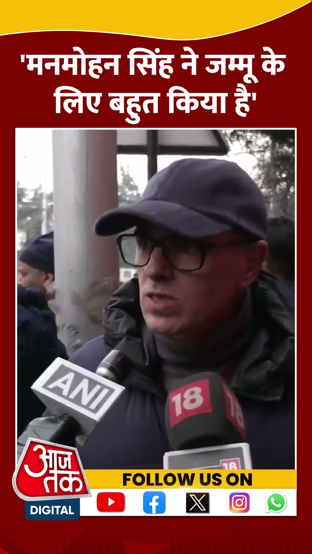 Manmohan Singh ने जम्मू-कश्मीर के लिए बहुत किया है- CM Omar Abdullah #shorts #shortsvideo