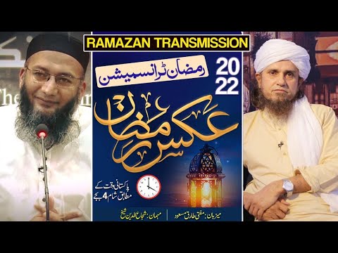 Aks e Ramazan Episode 09 | Mufti Tariq Masood With Shuja Uddin Sheikh (Ameer of Tanzeem-e-Islami )
