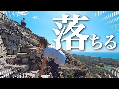 【恐怖】運動音痴の嫁が登山に挑戦！今にも落ちそうで怖いw