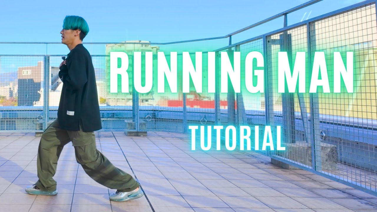 シャッフルダンス基本技「ランニングマン」のやり方