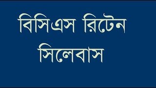 BCS Written Syllabus And Mark Distribution (FULL)