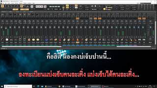 เจ็บคนละครึ่ง - แสงดาว PTMusic Cover Karaoke Version.