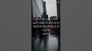 سورة الفرقان من  آية 1 إلى آية 3 بصوت الشيخ ياسر الدوسري♥♥