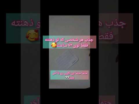 چطور دیگران را عاشق خود کنیم عشق شکست رابطه ازدواج معجزه