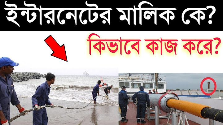 ইন্টারনেট কি ভাবে কাজ করে? ইন্টারনেটের মালিক কে | How internet Works in Bangla