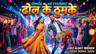Dhol Ke Thumke | New Hindi DJ Song 2026 | Party Dance Song | Latest DJ Remix