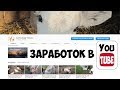 Откорм бычков:сколько я зарабатываю на YouTube.