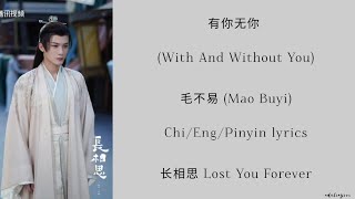 有你无你 With And Without You - 毛不易 Mao Buyi《长相思 Lost You Forever》Chi/Eng/ Pinyins《 影视 原声带》