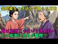 家の全財産をつぎ込んで嫁が石山を買った――その真実に誰もが驚愕した | 野談 | 時代劇 | 昔話 | 説話 | 民話