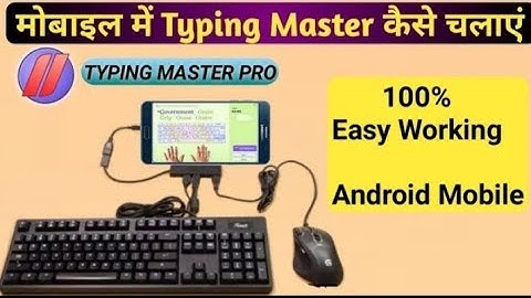 मोबाइल में Typing Master कैसे डाउनलोड करें | Mobile Me Typing Master Kaise Install Kare | Typing pro