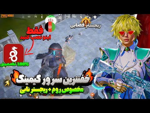 قوی ترین کد سرور گیمینگ کد دی ان اس برای پابجی موبایل کد دی ان اس کاهش پینگ