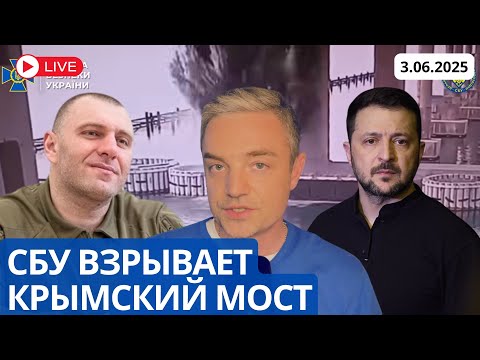 АТАКА НА КРЫМСКИЙ МОСТ