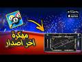 تحميل هكر بلياردو 8 Ball Pool مهكرة للاندرويد و الايفون اخر تحديث 2026 