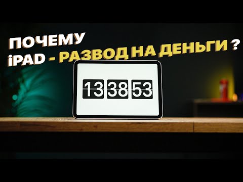 Зачем вам iPad на самом деле?