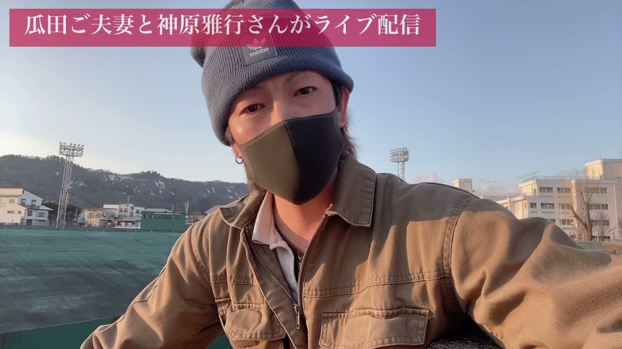 瓜田純士のyoutube生配信に神原雅行が登場 会話の内容や見た人の感想は 犀の角