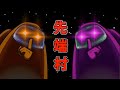 【Amongus】めちゃ久々に先端さんの船におじゃまします!!【生放送】