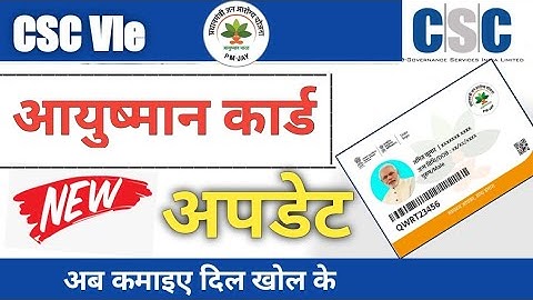 CSC Ayusman Card New Update l आयुष्मान कार्ड का नया अपडेट l PMJAY Ayushman Card
