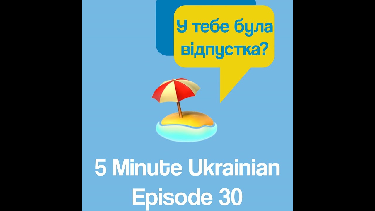 FMU 1-30 | Talking about vacation in Ukrainian | 5 Minu… — Transcript