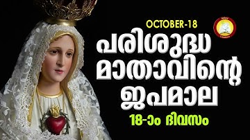 Japamala 18th October 2021 # Mathavinte Japamala # Santhoshathinte Rahasyangal 18th October 2021