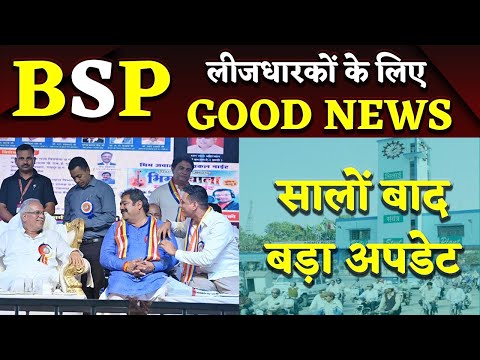 BSP लीजधारकों के लिए Good News, CM Bhupesh ने की पहल | Bhilai Nagar | Bhilai Times | Yashwant Sahu |
