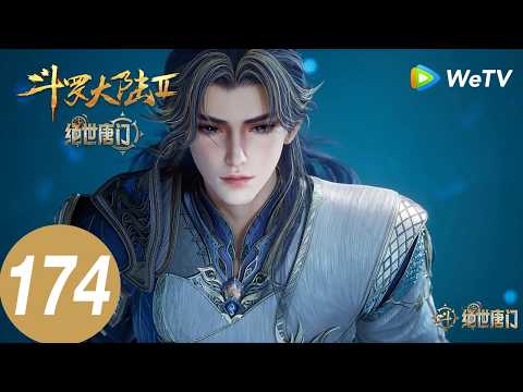 MULTI SUB【斗罗大陆Ⅱ绝世唐门 Soul Land 2: The Peerless Tang Clan】EP174