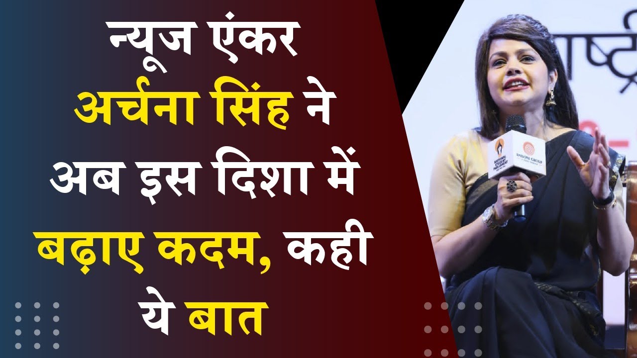 News anchor Archana Singh took the path of digital media, started her own YouTube channel.