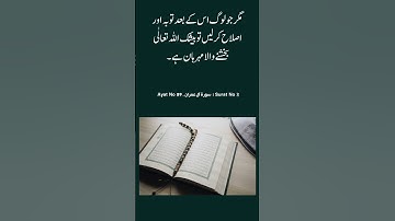 Surat No 3 : سورة آل عمران - Ayat No 89