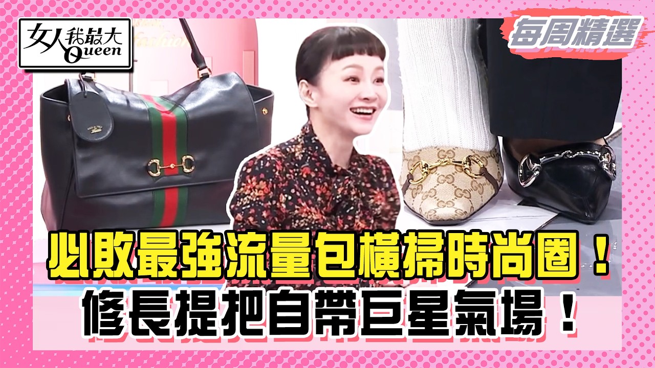 【本周時尚指南】必敗最強流量包橫掃時尚圈!修長提把自帶巨星氣場!花花分享浪漫爆款絲綢百褶裙!神級剪裁藏肉顯瘦穿出高級感!#女人我最大