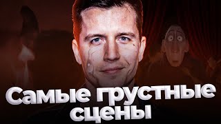 Самые душещипательные сцены из фильмов