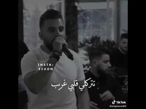 معقول تروح وتغيب تتركلى قلبي غريب جروحي ما بتطيب إذا كنت بعيد