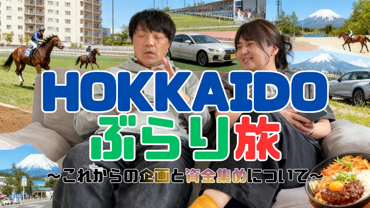 YOUTUBE始動！【競馬で事務所と車と買うまでのサクセスストーリー】