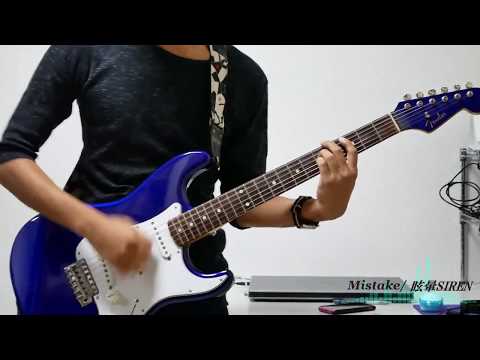 【眩暈SIERN】Mistake　弾いてみた/guitar