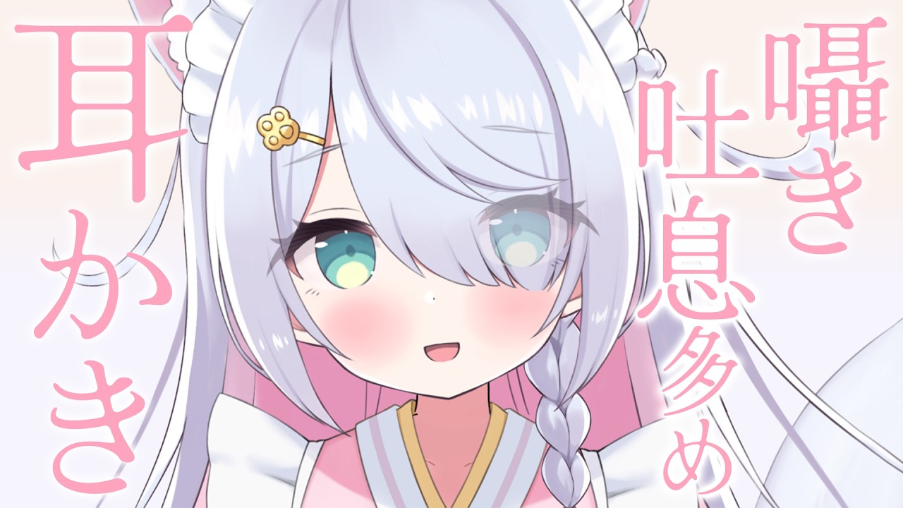 【ASMR/3dio】ただいま♡ひさしぶりだから、じっくり耳かきするね┊睡眠導入┊オノマトペ┊耳ふぅ 耳はぁ┊高音質 #星月リリー #vtuber