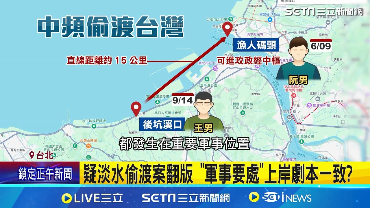 31歲中國男搭橡皮艇偷渡來台！3個月內2起...都發生在重要軍事位置 爆
