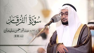 ليلة 8 رمضان | صلاة التراويح /القارئ: عبدالرحمن سليمان | مسجد :أحمد بن حنبل