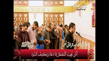 تلاوة خاشعة من سورة النمل للقارئ أحمد عبد الرازق نصر