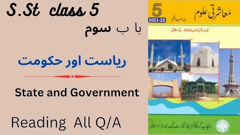 S.St Class 5 chapter 3 ریاست اور حکومت|| full exercise Q / A || PTB