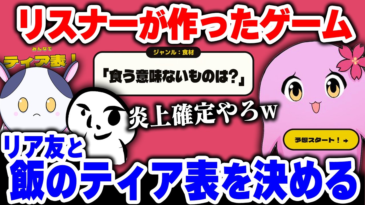 炎上しないでください【 みんなでティア表！ 】【 SqLA 】