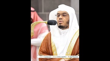 فيومئذ لا يُسأل عن ذنبه إنس ولا جان~تلاوة بديعة بصوت الشيخ ياسر الدوسري - تلاوات الحَرَم