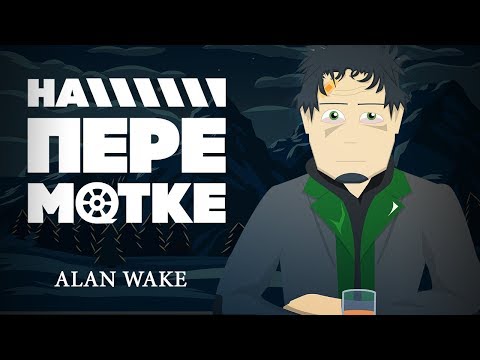 Video: Alan Wake: Isyaratnya