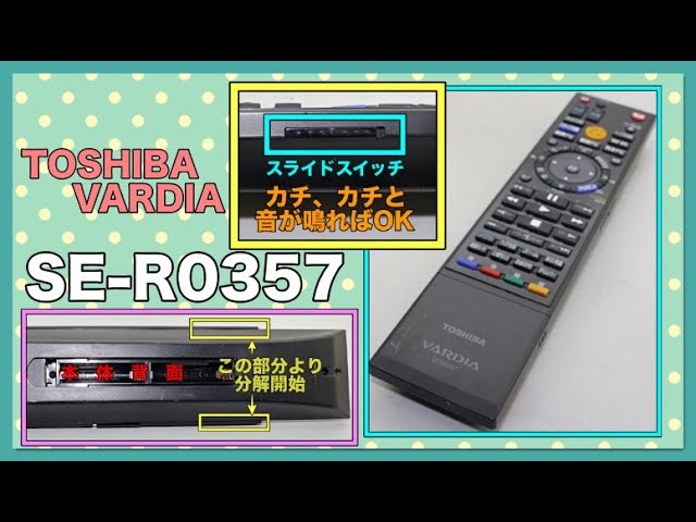 TOSHIBA製　ブルーレイレコーダー用リモコン SE-R0386