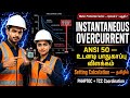 ANSI 50 PHHPTOC விளக்கம் — Overcurrent + 51 IDMT [EP 02]