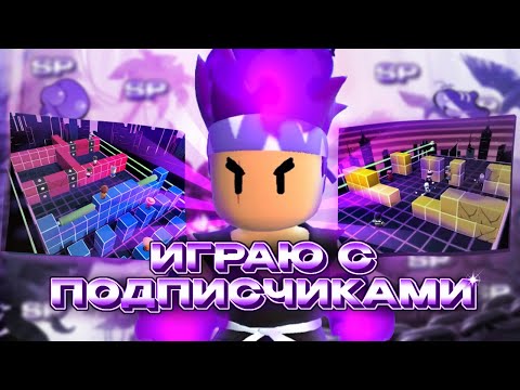 ИГРАЮ СО ВСЕМИ В СТАМБЛ ГАЙС В БЛОК ДЭШ|  ВОЛНЫ  | БИТВА КОМАНД #stumbleguyslive #shorts