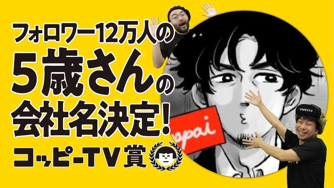 フォロワー12万人を超えるﾂｲｯﾀﾗｰ #5歳さんの会社名 が ...